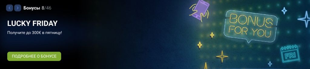 Lucky Friday — получите до 156 000 ₸ каждую пятницу в Казахстане